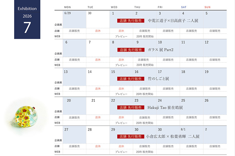 2026年4-5月企画展スケジュール