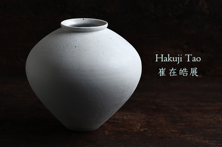 崔在皓｜暮らしのうつわ 花田 作家もの和食器（陶器 磁器 ガラス 漆