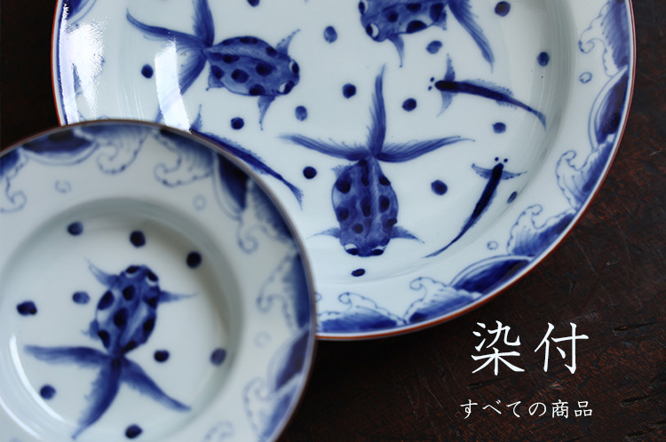 染付展