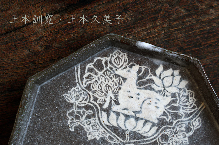土本訓寛・土本久美子｜暮らしのうつわ 花田 作家もの和食器専門店 通販