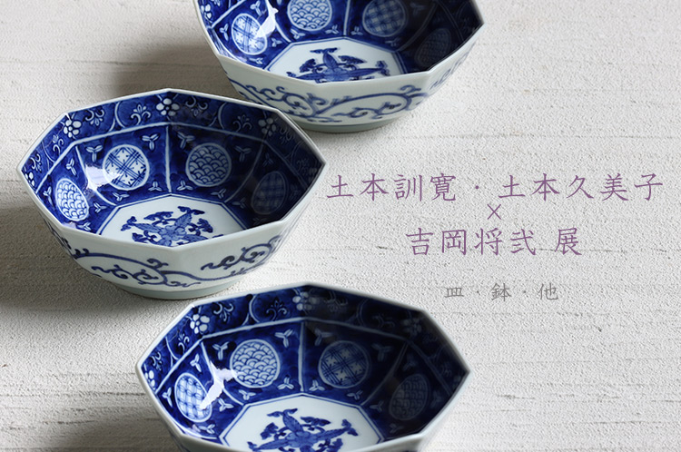土本訓寛・土本久美子×吉岡将弐 展　皿・鉢・他
