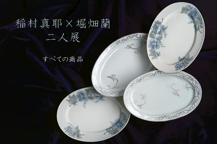 稲村真耶×堀畑蘭 二人展