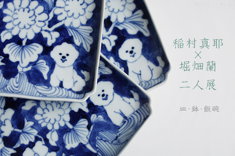 稲村真耶×堀畑蘭 二人展 皿・鉢・飯碗