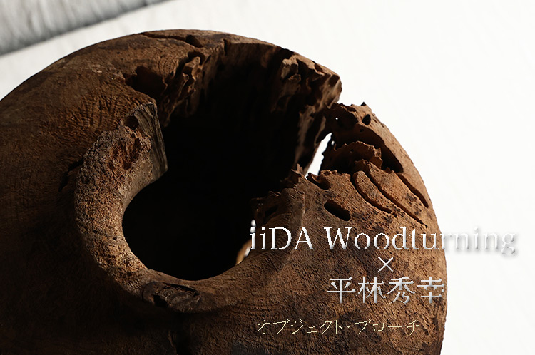 オブジェクト・ブローチ