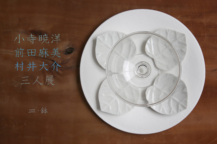  皿・鉢