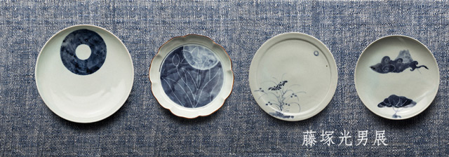 藤塚光男展