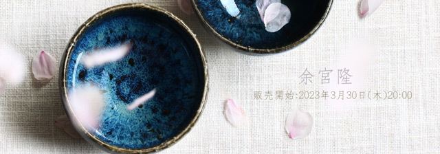 大特価 花岡隆のスリップウェア 石目楕円鉢 （花岡隆×余宮隆 二人展 お椀・ボウル・鉢