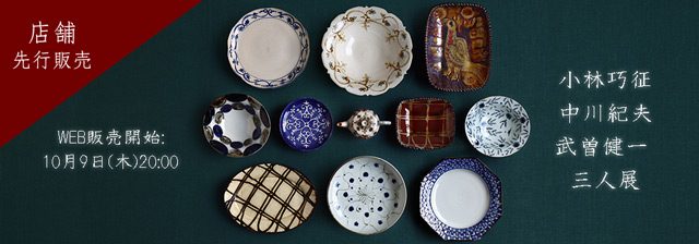 イムサエム　浅鉢　赤絵　暮らしのうつわ花田 キャリアにピリオドをうつにあたり、 イム サエムさんが50年に