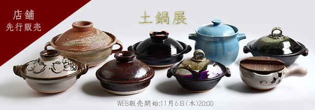 和食器（陶器、磁器、ガラス、漆、鉄瓶 土鍋）専門店/暮らしのうつわ 花田