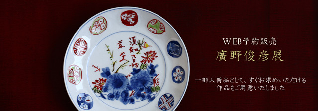 和食器（陶器、磁器、ガラス、漆、鉄瓶 土鍋）専門店/暮らしのうつわ 花田