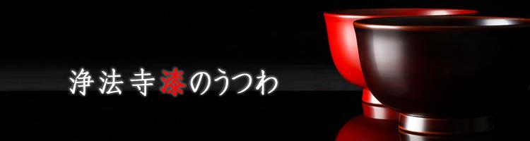うるわしの、漆。浄法寺漆
