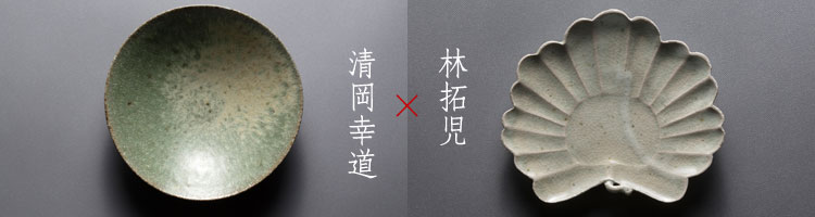 皿・鉢 林拓児 ｜ 暮らしのうつわ 花田 作家もの和食器 通販の専門店