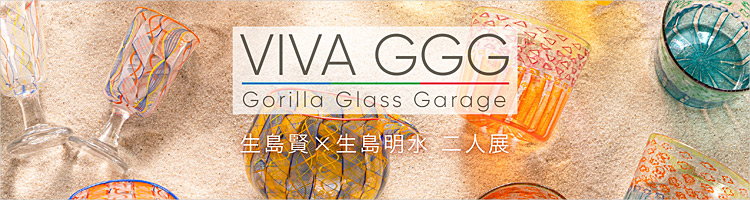 VIVA GGG 生島賢×生島明水 二人展