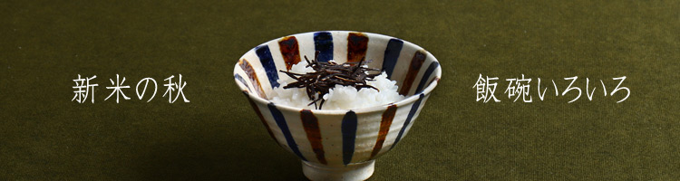 飯碗