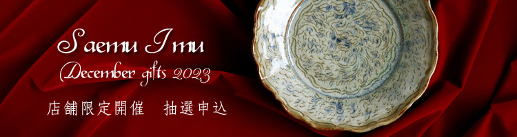 イム サエム展