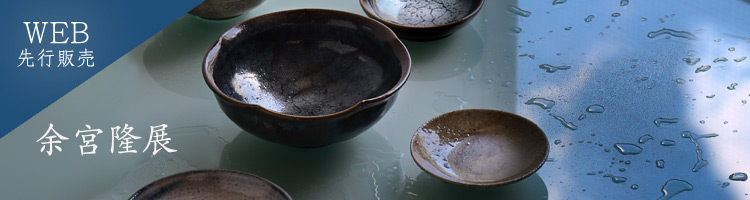 余宮隆展