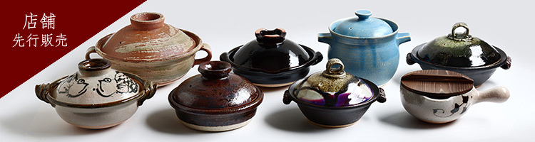 土鍋展