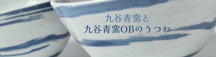 九谷青窯