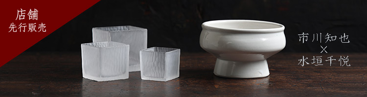 市川知也×水垣千悦二人展