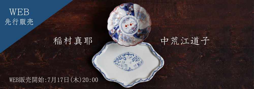 稲村真耶×中荒江道子 二人展
