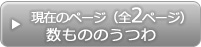 臼田数もの