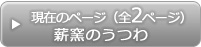 薪窯のうつわ