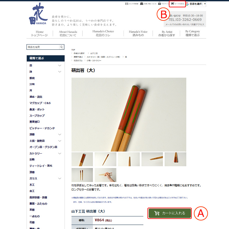 商品を選び買い物カゴにいれる
