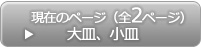 皿