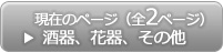 酒器、花器