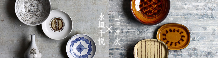 山田洋次『スリップウェア七寸皿』茶釉×黄釉／浅鉢 碗 陶器