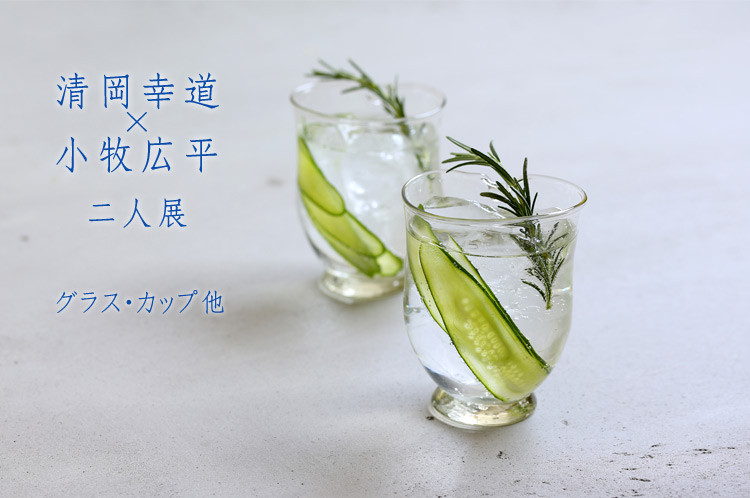 グラス・カップ・他