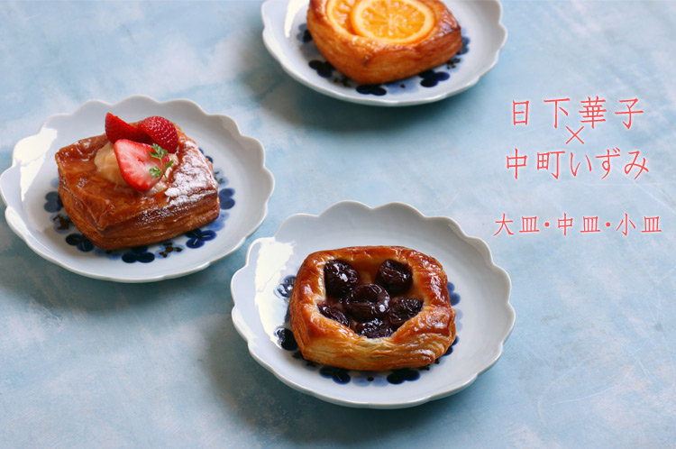 日下華子×中町いずみ 二人展 大皿・中皿・小皿