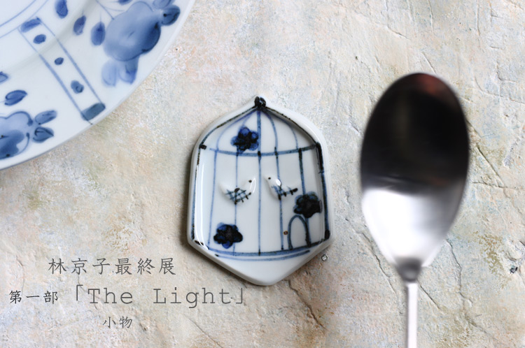 林京子最終展 第一部「The Light」 小物