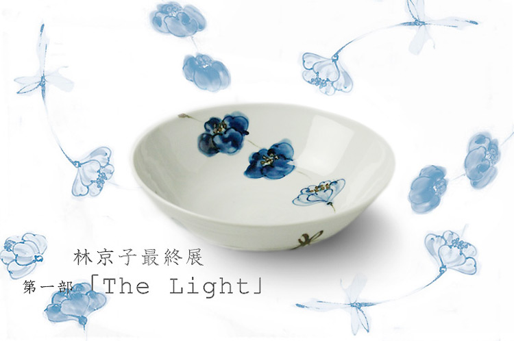 林京子最終展 第一部「The Light」