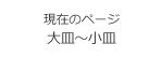 暮らしのうつわ300選 大皿～小皿