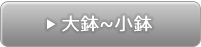 暮らしのうつわ300選 大鉢～小鉢