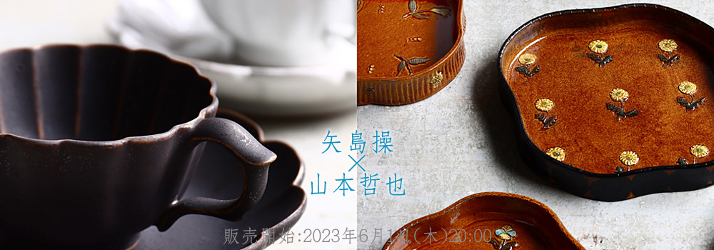 矢島操×山本哲也 二人展